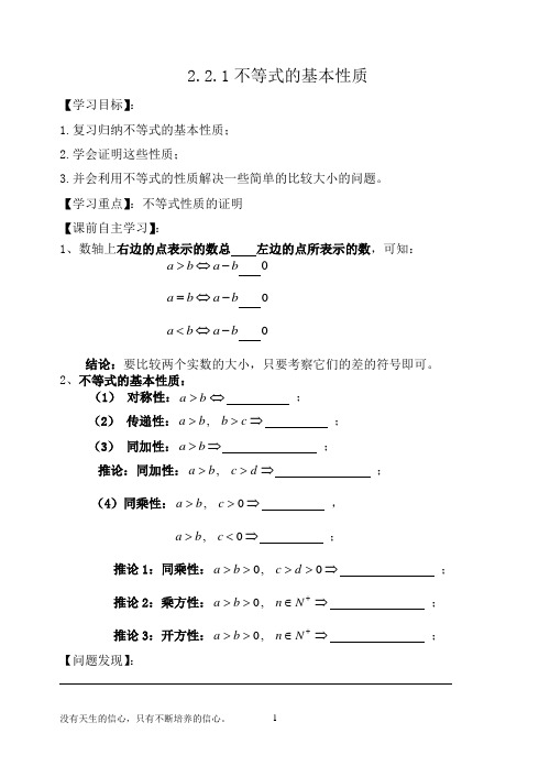 中职数学2.2.1不等式的基本性质