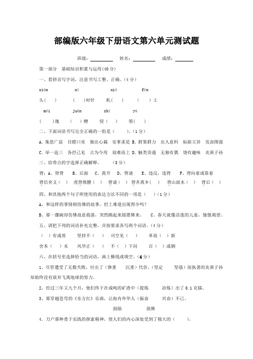 部编版六年级语文下册第五单元检测试题及答案