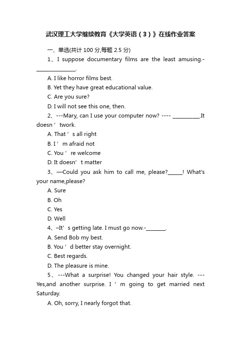 武汉理工大学继续教育《大学英语（3）》在线作业答案