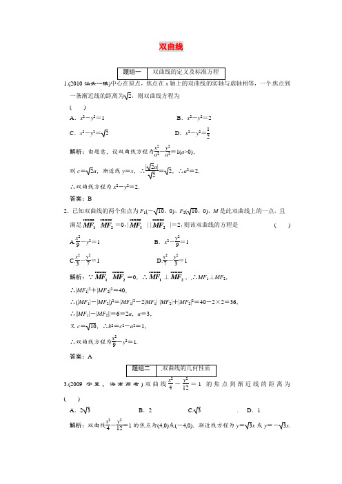 2011届高考数学 双曲线复习好题精选