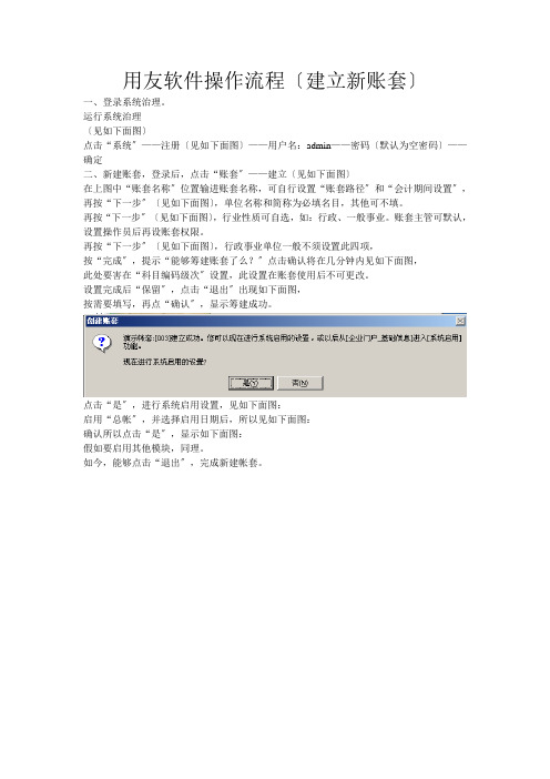 用友通软件操作流程(建立新账套)