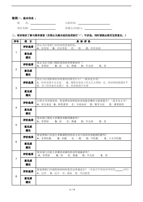 培训需求调查问卷