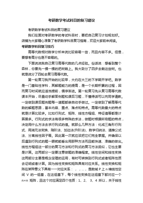 考研数学考试科目的复习建议