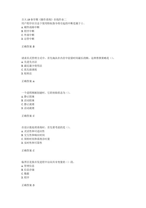 吉大19春学期《操作系统》在线作业二答案