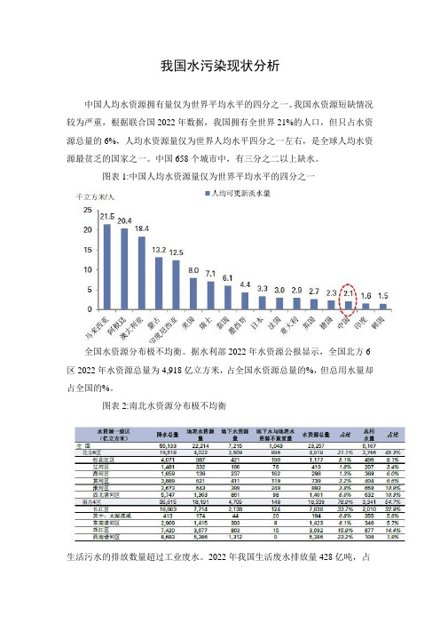 我国水污染现状分析