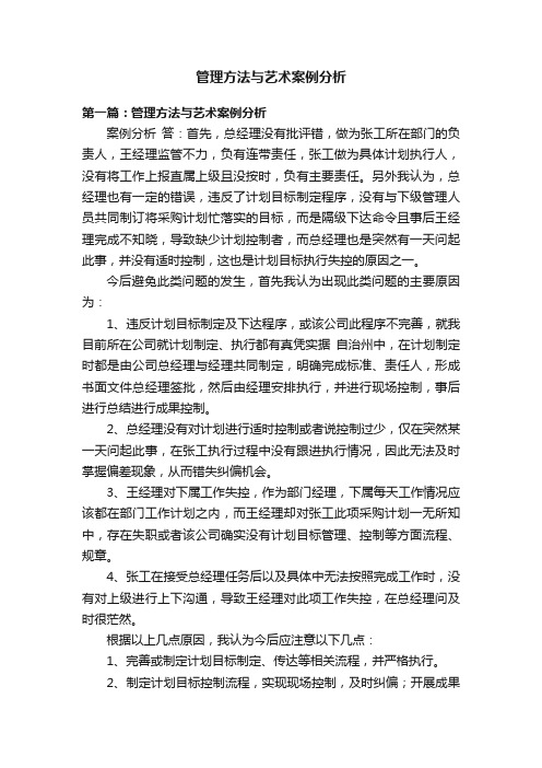 管理方法与艺术案例分析