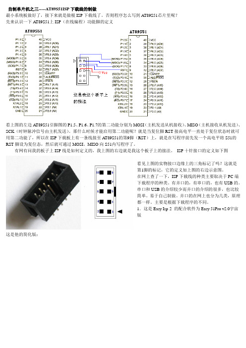 自制单片机之AT89S51ISP下载线的制做