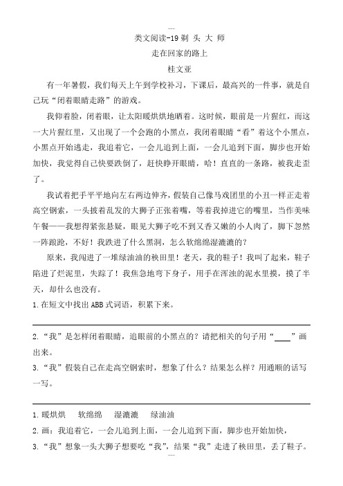 部编人教版三年级最新语文 下学期课时训练-19剃头大师(含答案)