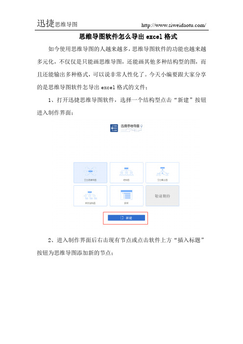 思维导图软件怎么导出excel格式