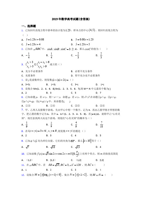2019年数学高考试题(含答案)