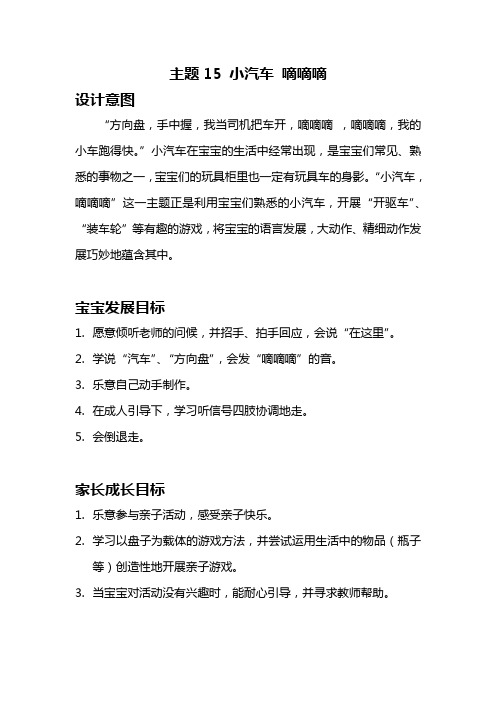 主题15 小汽车 嘀嘀嘀