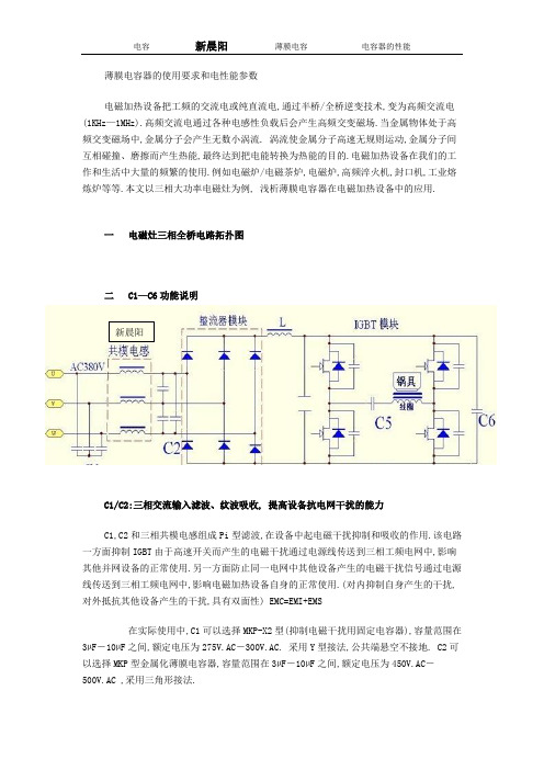 薄膜电容器的使用要求和电性能参数