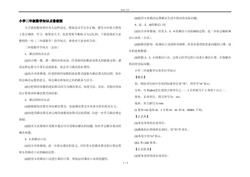 小学二年级数学知识点鲁教版