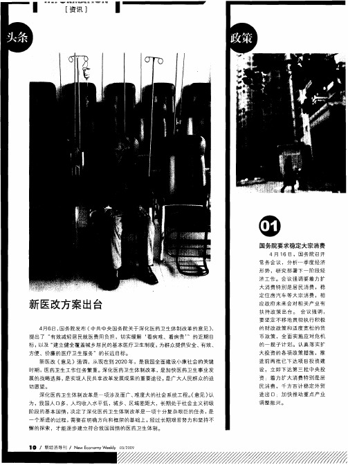 新医改方案出台