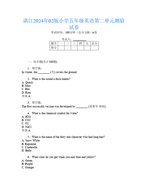 湛江2024年02版小学五年级J卷英语第二单元测验试卷