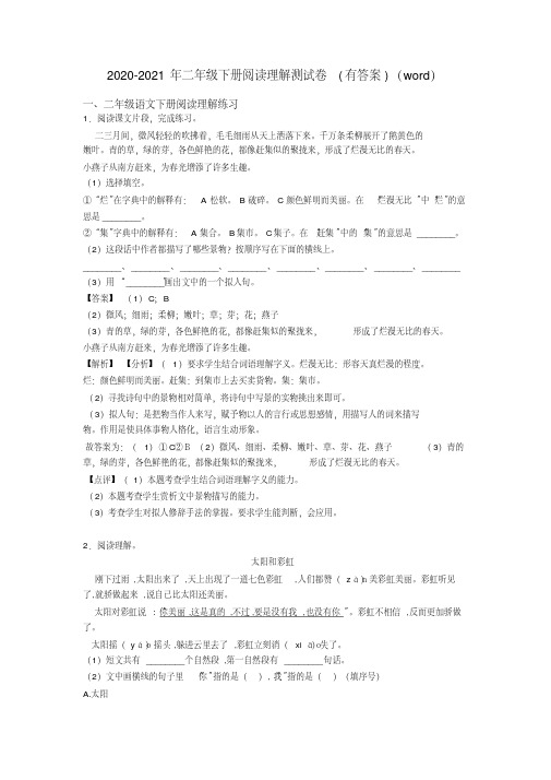 二年级2020-2021年二年级下册阅读理解测试卷(有答案)