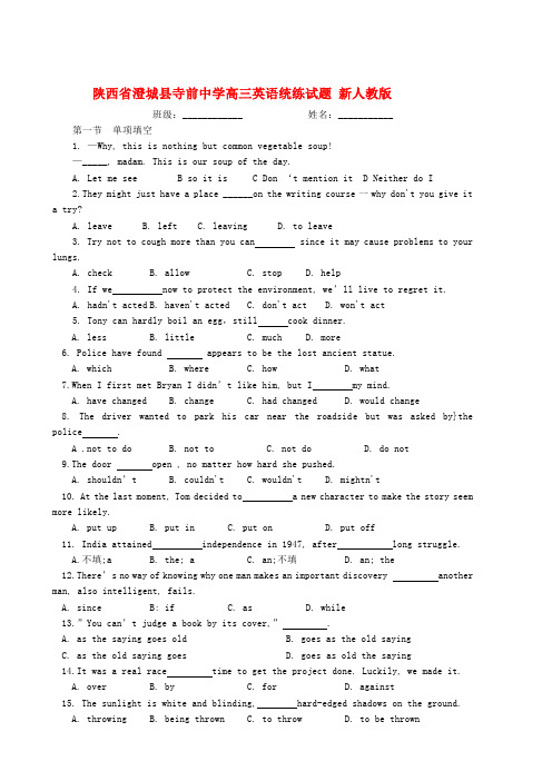 陕西省澄城县寺前中学高三英语统练试题 新人教版