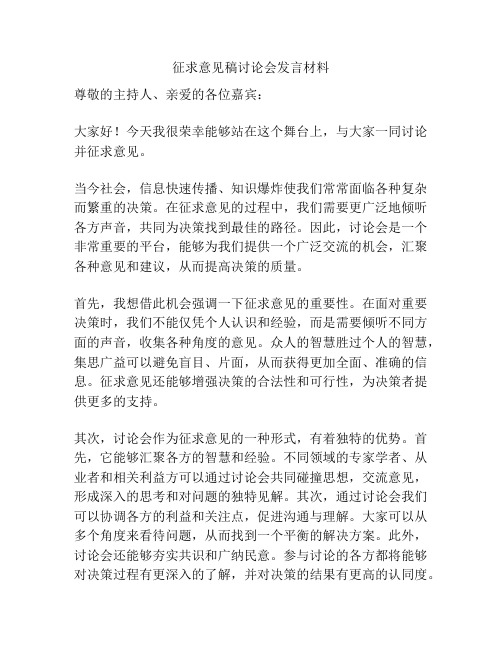 征求意见稿讨论会发言材料