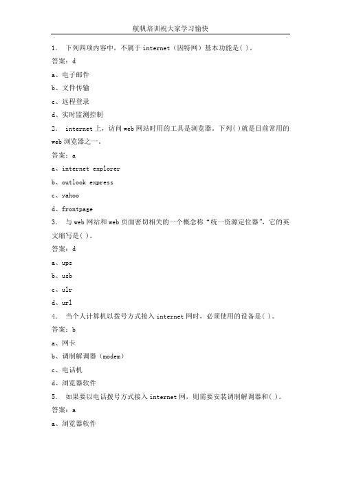 2013年云南省昭通事业单位招聘考试计算机选择题九