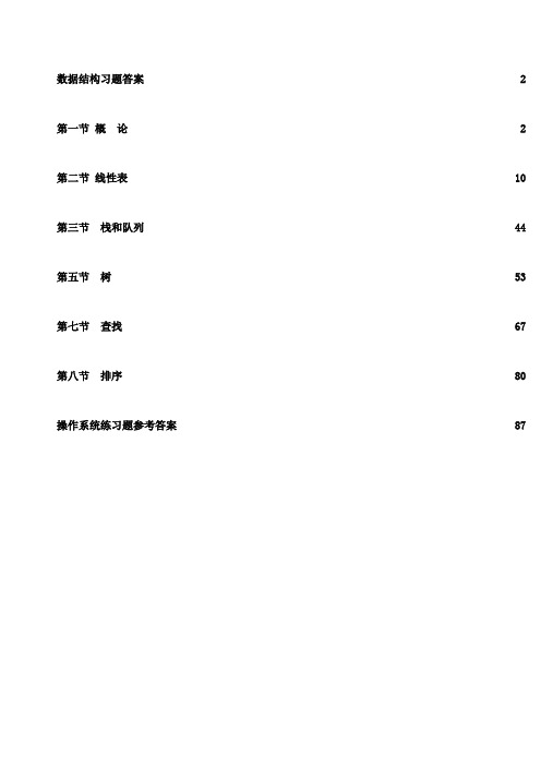 计算机软件技术基础所有题目答案自学