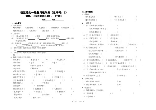 初三语文一轮复习教学案