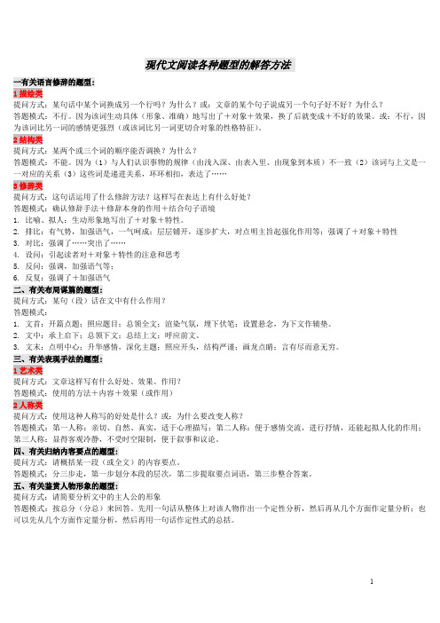 初中语文现代文阅读各种题型答题技巧总汇