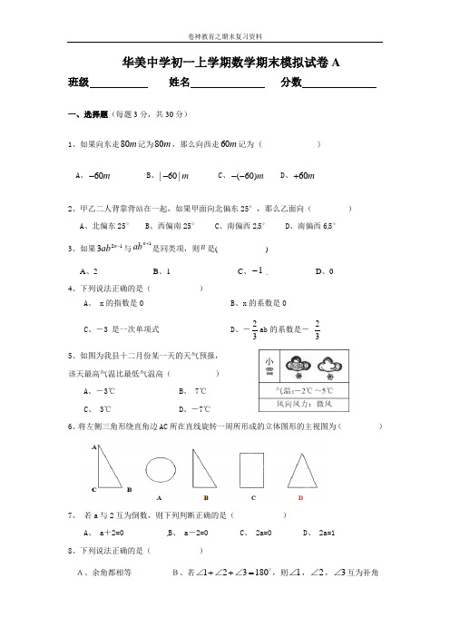 初一数学2015-2016上学期期末考试模拟卷一