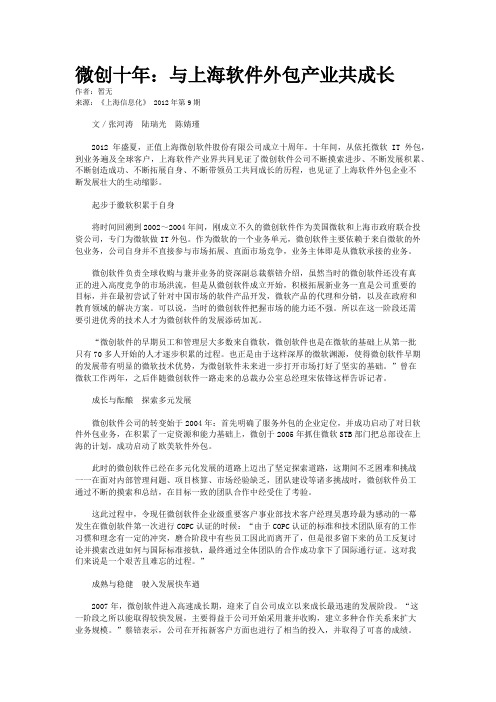 微创十年：与上海软件外包产业共成长