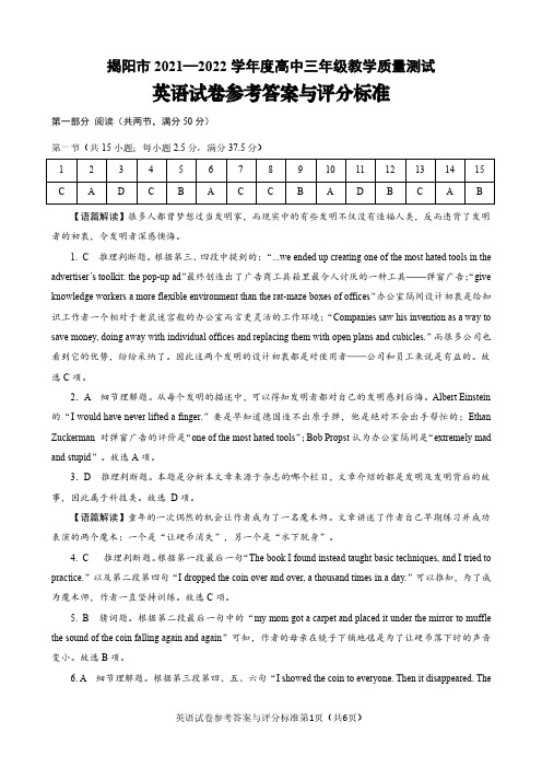 2022揭阳高三英语期末考试试卷参考答案及评分标准-20220114