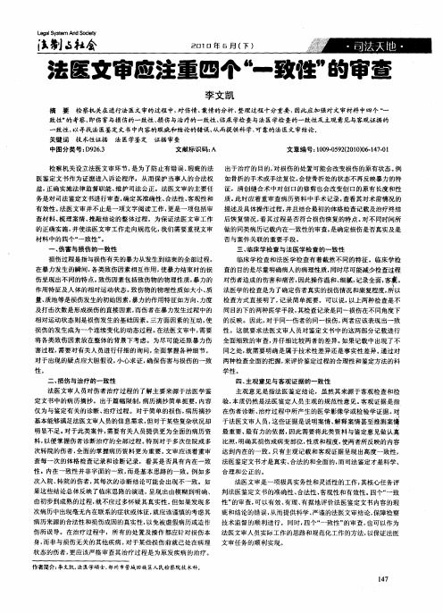 法医文审应注重四个“一致性”的审查