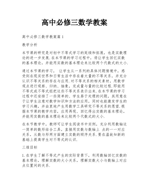 高中必修三数学教案