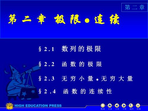 21数列的极限讲解