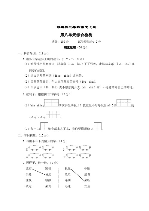 部编版语文三年级上册  第八单元综合检测卷(含答案)