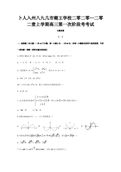 高三数学上学期第一次月考试题文4