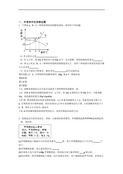 2020-2021中考化学二模试题分类汇编——综合题综合及答案解析