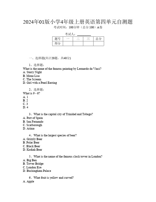 2024年01版小学4年级上册第1次英语第四单元自测题