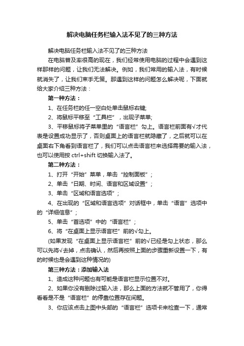 解决电脑任务栏输入法不见了的三种方法