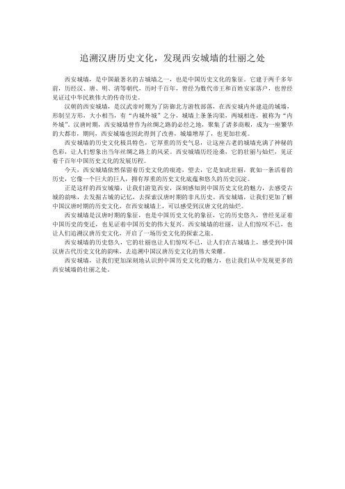 追溯汉唐历史文化,发现西安城墙的壮丽之处