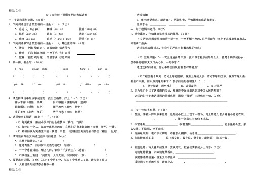 2019五年级下册语文期末考试试卷(附答案)学习资料