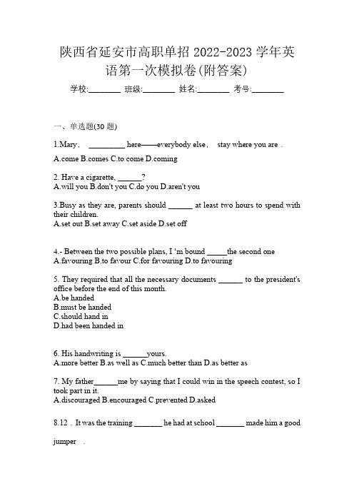 陕西省延安市高职单招2022-2023学年英语第一次模拟卷(附答案)