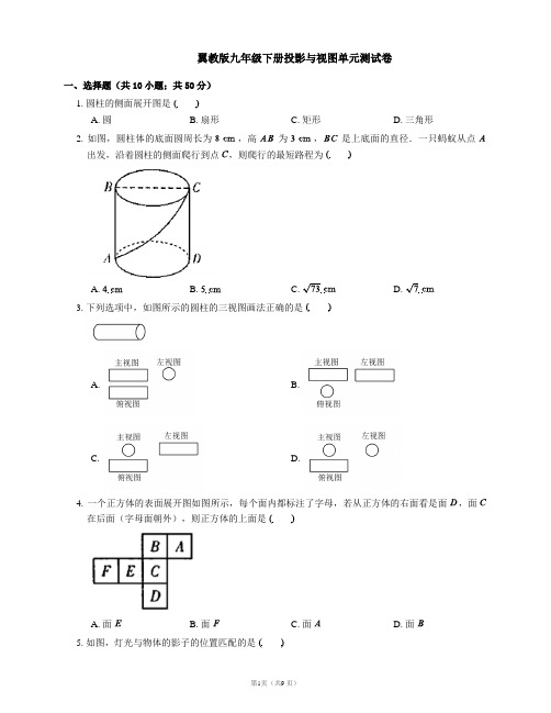 翼教版九年级下册投影与视图单元测试卷