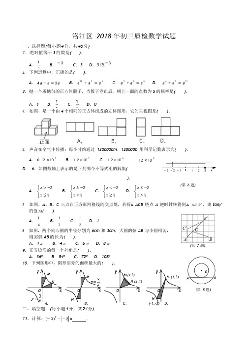 福建省泉州市洛江区2018年中考质量检查数学试题及答案