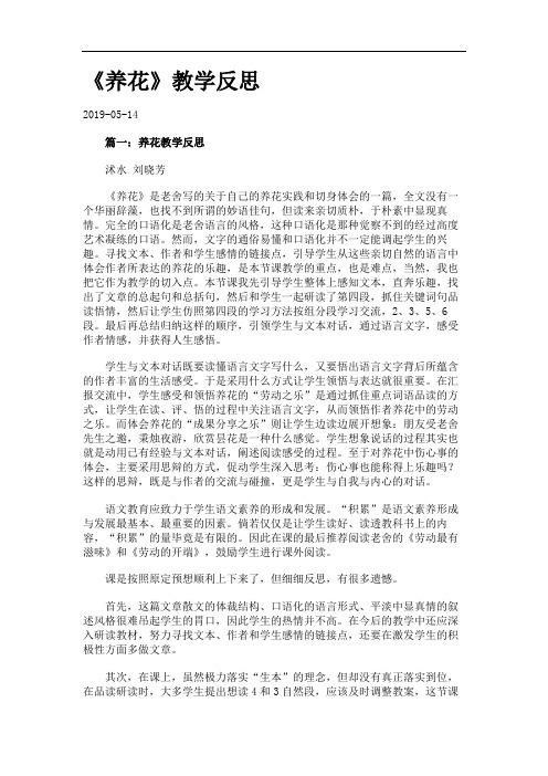 《养花》教学反思.