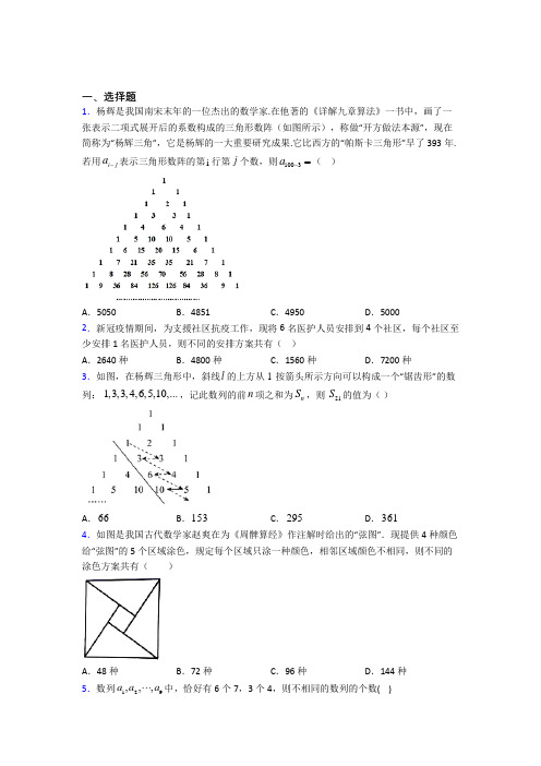 (北师大版)东莞市高中数学选修2-3第一章《计数原理》测试题(含答案解析)