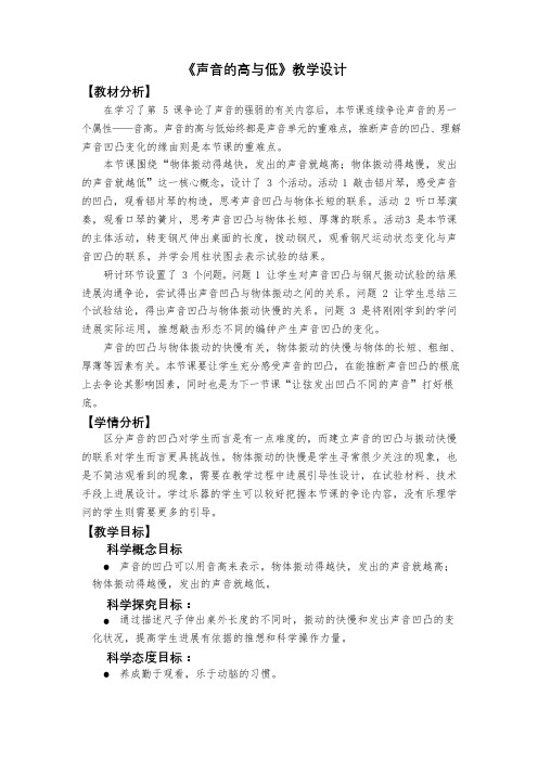 教科版小学科学四年级上册《声音的高与低》优质教学设计