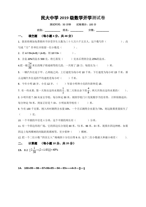 [最新]七年级上学期新生分班考试 数学试题共3套