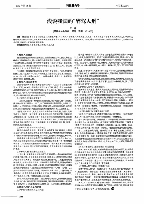 浅谈我国的“醉驾入刑”