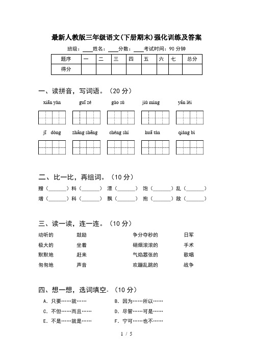 最新人教版三年级语文(下册期末)强化训练及答案