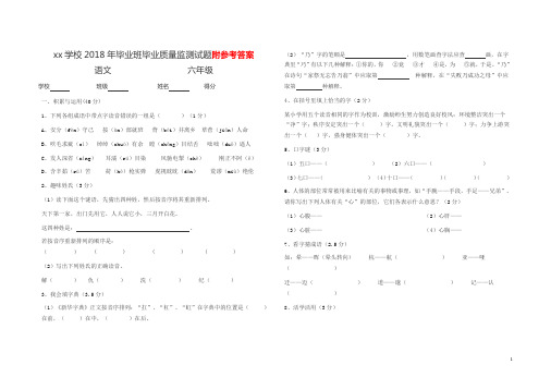 2018年六年级毕业班毕业语文质量监测试题及答案解析 (8k) (19)