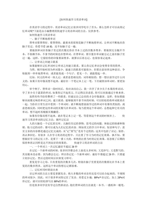 [如何快速学习英语单词]